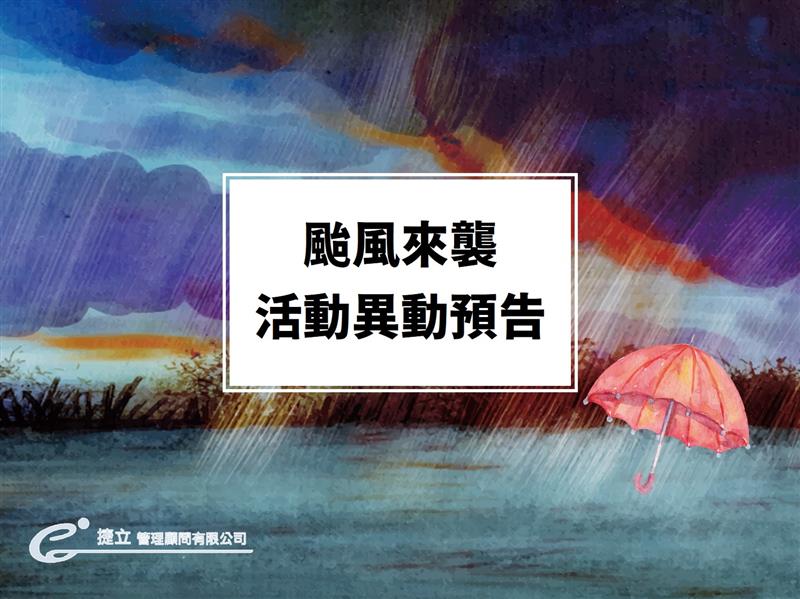 捷立管理顧問
