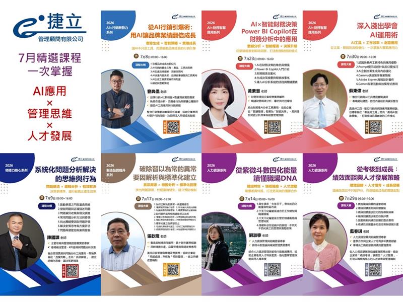 捷立管理顧問