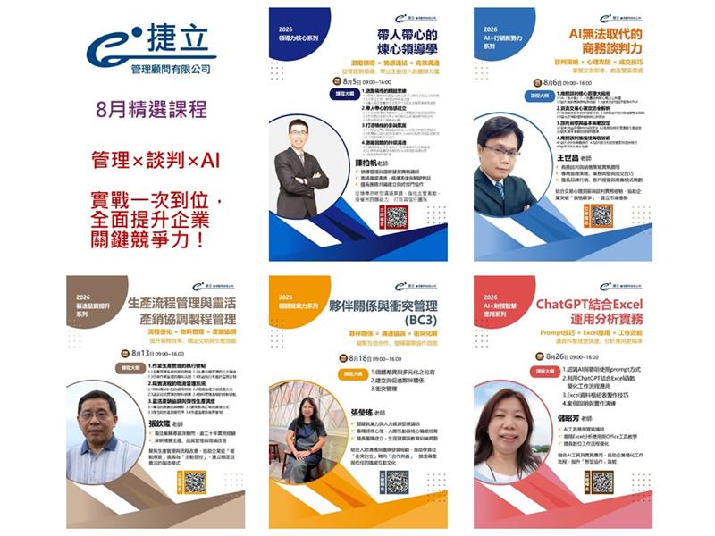 捷立管理顧問